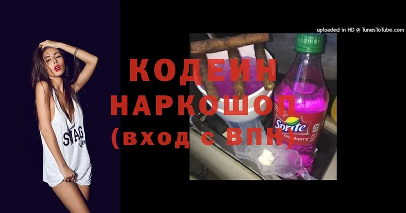 Codein напиток Lean (лин)  Ленинск 